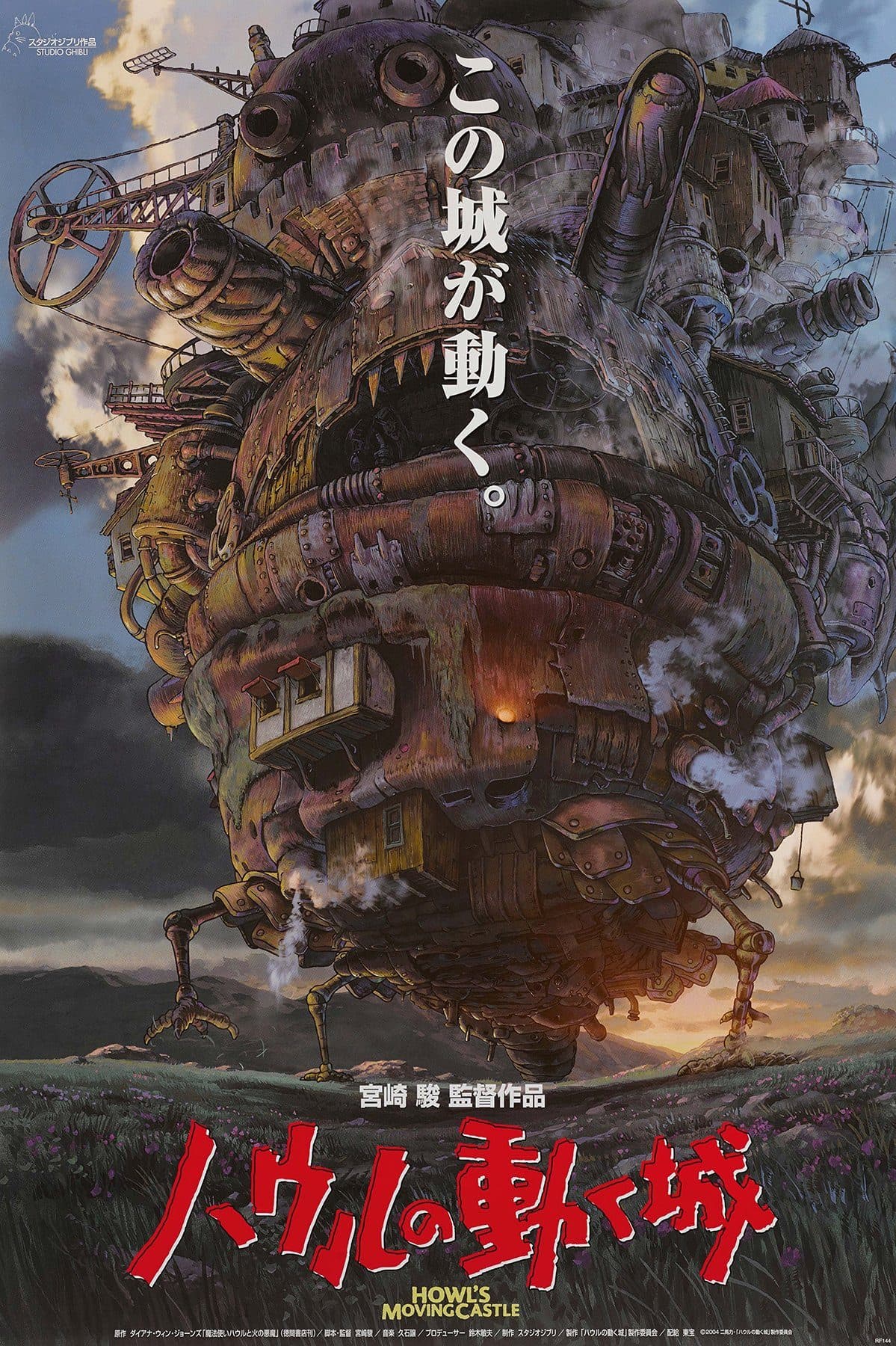 Close Up Poster Howl's Moving Castle Japanese