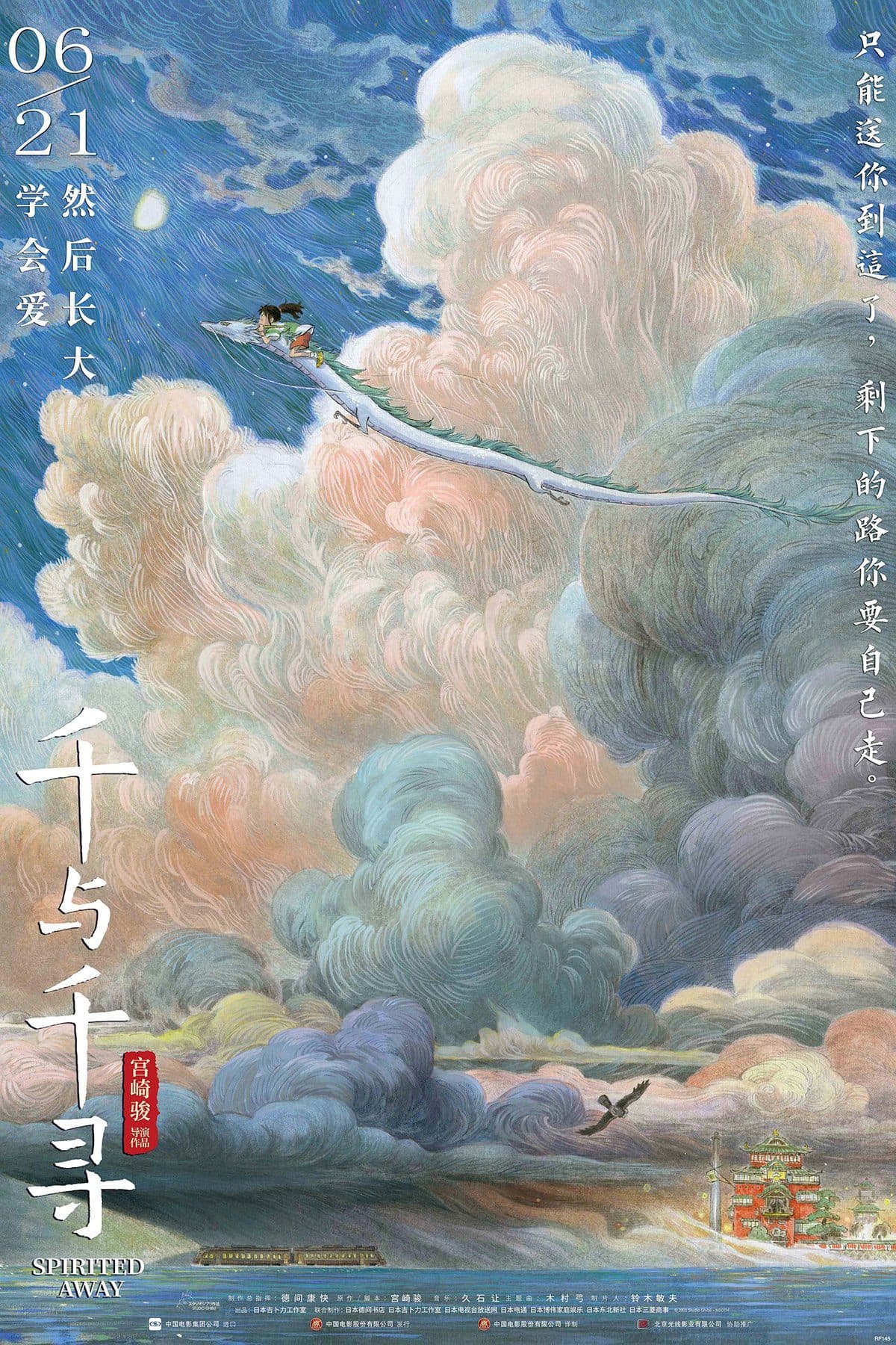 Close Up Poster Spirited Away Chinese Riding Haku 61 x 91,5 cm