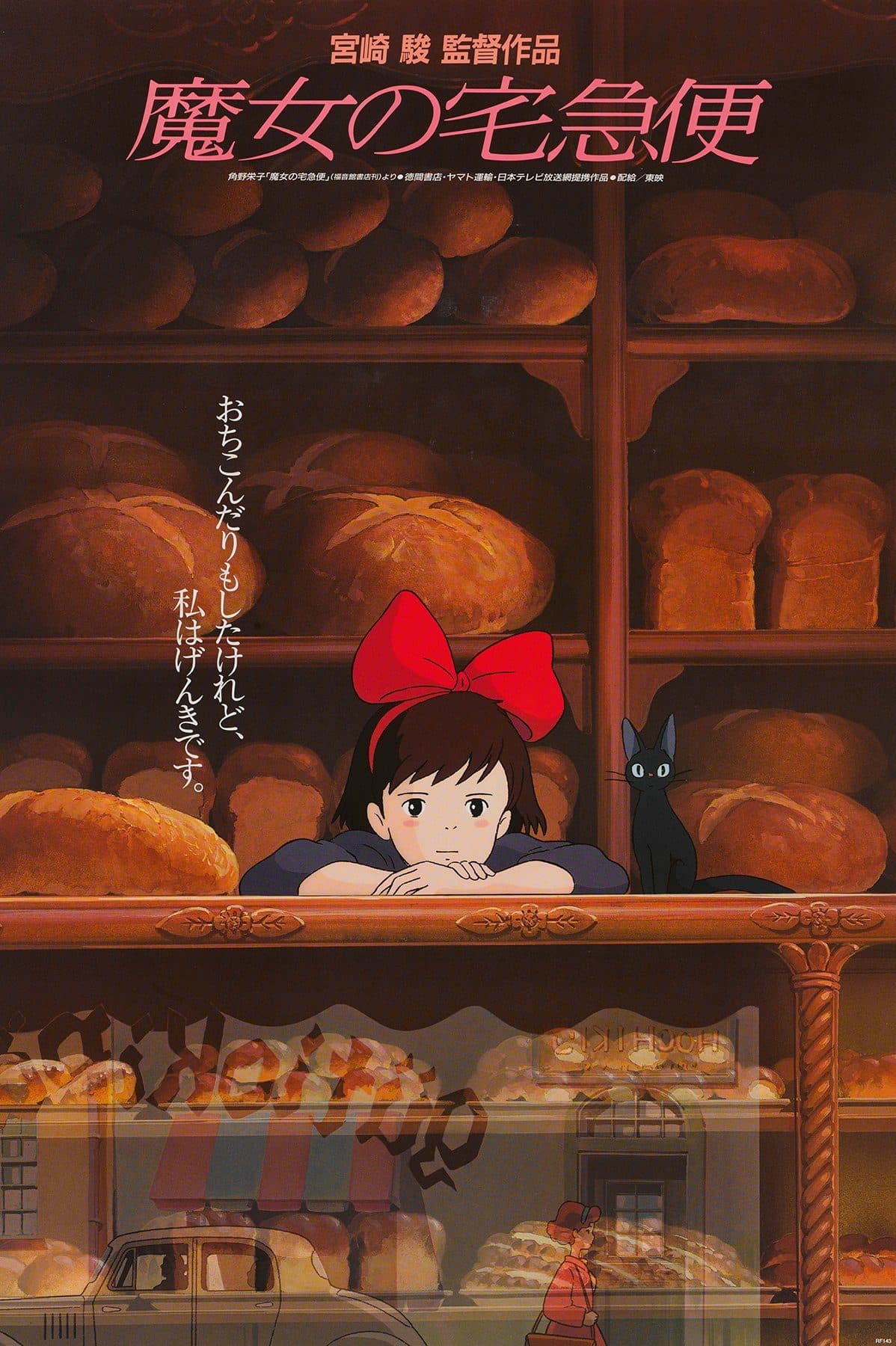 Close Up Poster Kiki's Delivery Service 61 x 91,5 cm