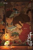 Close Up Poster Spirited Away Chinesische Collage Wanddekoration Bild 2