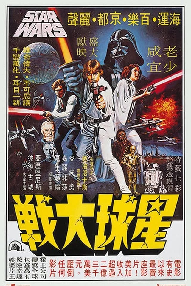 Grupo Erik Star Wars Poster Hong Kong Episode IV 61 x 91,5 cm - Bild 2