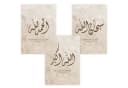 WANDKIND Poster Set Alhamdulillah Allahuakbar SubhanAllah Beige Braun Bild 4