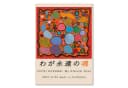JUSTGOODMOOD Poster Japan Yayoi Kusama Kürbis Netzform Bild 5