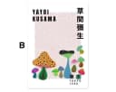 JUSTGOODMOOD Poster Yayoi Kusama Abstrakt Modern Baumwolle Bild 4