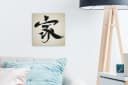 OneMillionCanvasses Leinwandbild Chinesisches Zeichen Schwarz/Gelb Bild 3