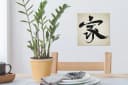 OneMillionCanvasses Leinwandbild Chinesisches Zeichen Schwarz/Gelb Bild 5